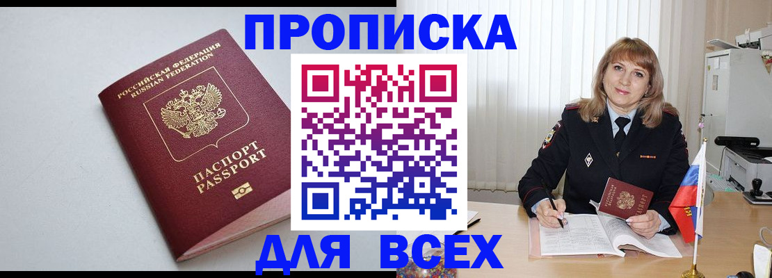 прописка в квартире в Алексине