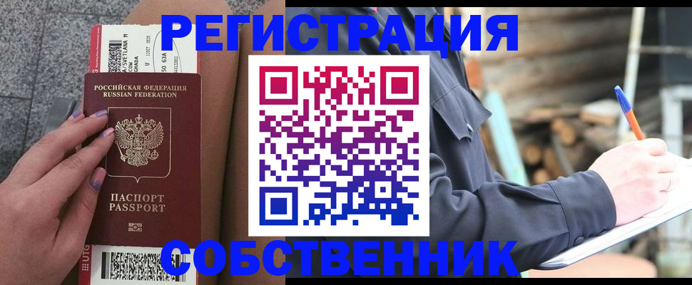 прописка в квартире в Алексине