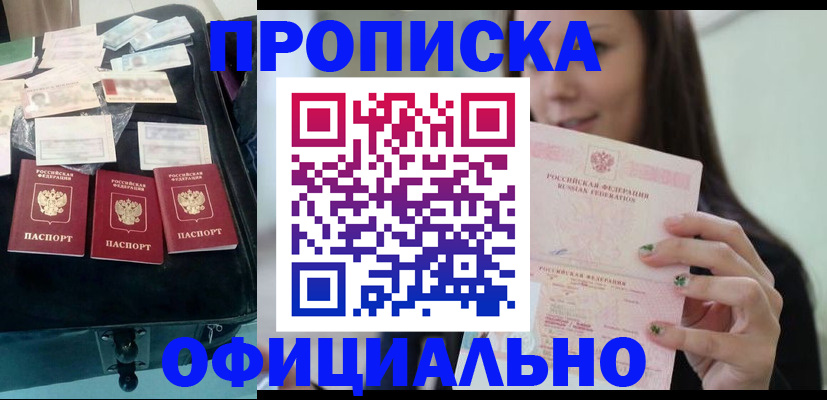 прописка законно в Алексине