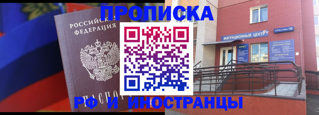 прописка законно в Алексине