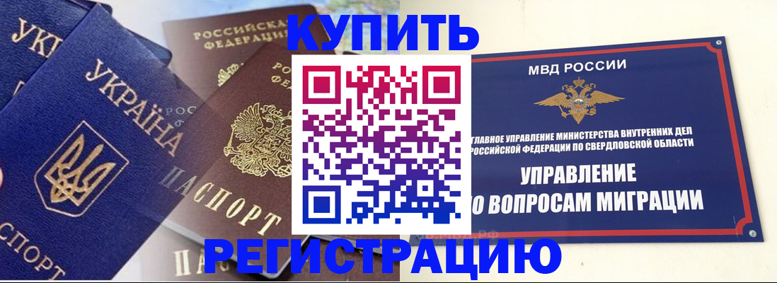 прописка для работы в Алексине