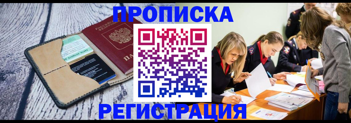 купить прописку в Алексине